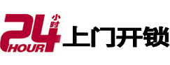 杨浦24小时锁行